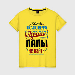 Женская футболка ЛУЧШИЙ ПАПА В МИРЕ