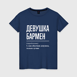 Женская футболка Девушка - Бармен