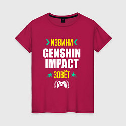 Футболка хлопковая женская Извини Genshin Impact Зовет, цвет: маджента