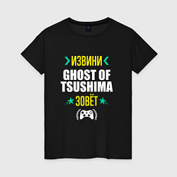 Женская футболка Извини Ghost of Tsushima Зовет