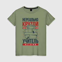 Женская футболка Нереально крутой учитель истории
