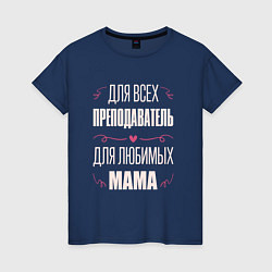 Женская футболка Преподаватель Мама