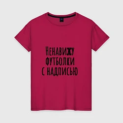 Женская футболка Надпись ненавижу