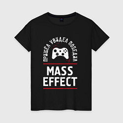 Женская футболка Mass Effect: Пришел, Увидел, Победил