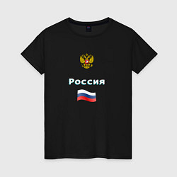 Футболка хлопковая женская Россия Герб Флаг, цвет: черный