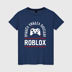 Женская футболка Roblox: Пришел, Увидел, Победил