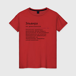 Женская футболка Эльвира, значение имени