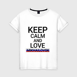 Футболка хлопковая женская Keep calm Mikhailovsk Михайловск, цвет: белый