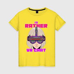 Женская футболка Я бы лучше была в VR чате
