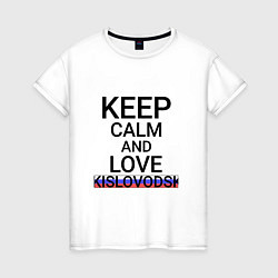 Женская футболка Keep calm Kislovodsk Кисловодск