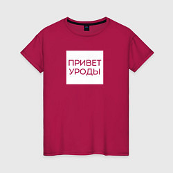 Женская футболка Приветствие от Волочковы
