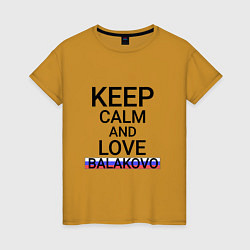 Футболка хлопковая женская Keep calm Balakovo Балаково, цвет: горчичный