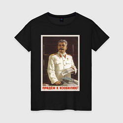 Женская футболка Сталин оптимист