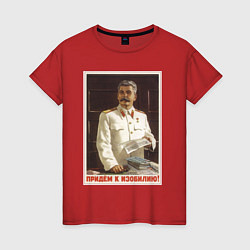 Женская футболка Сталин оптимист