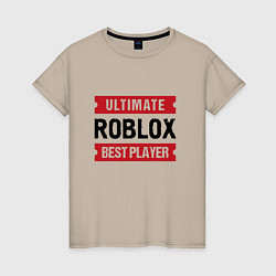 Футболка хлопковая женская Roblox: таблички Ultimate и Best Player, цвет: миндальный