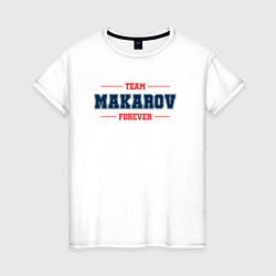 Женская футболка Team Makarov Forever фамилия на латинице