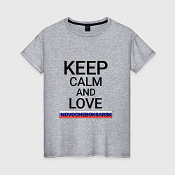 Женская футболка Keep calm Novocheboksarsk Новочебоксарск