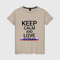 Женская футболка Keep calm Syzran Сызрань