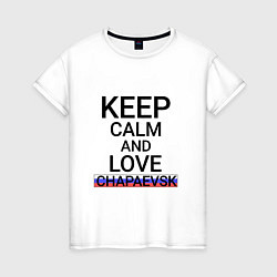 Женская футболка Keep calm Chapaevsk Чапаевск
