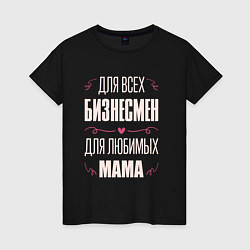 Женская футболка Бизнесмен Мама