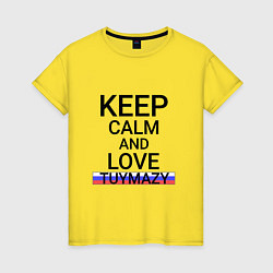 Женская футболка Keep calm Tuymazy Туймазы