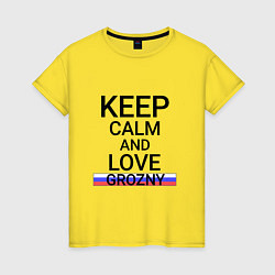 Футболка хлопковая женская Keep calm Grozny Грозный, цвет: желтый