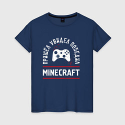 Футболка хлопковая женская Minecraft: Пришел, Увидел, Победил, цвет: тёмно-синий