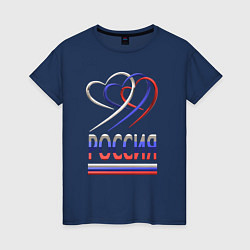 Футболка хлопковая женская Россия: триколор и три сердца, цвет: тёмно-синий