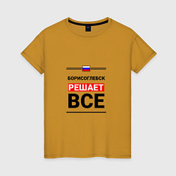 Женская футболка Борисоглебск решает все