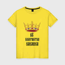 Женская футболка Ее величество - бабушка