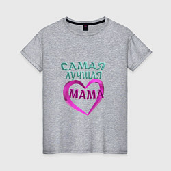 Женская футболка Самая лучшая мама надпись
