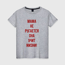 Женская футболка Мудрая мама