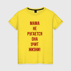Женская футболка Мудрая мама