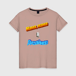 Женская футболка Мама, мама я дизайнер в стиле WordArt