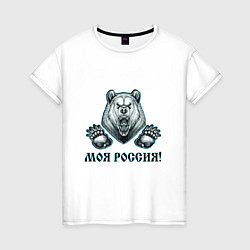 Женская футболка Моя Россия!
