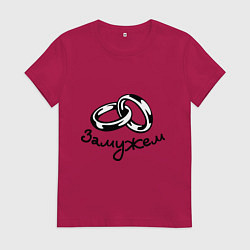 Футболка хлопковая женская Замужем, цвет: маджента