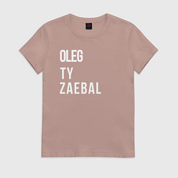 Женская футболка Oleg ty za*bal