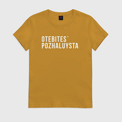 Футболка хлопковая женская Otebites, цвет: горчичный