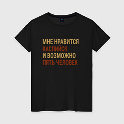 Женская футболка Мне нравиться Каспийск
