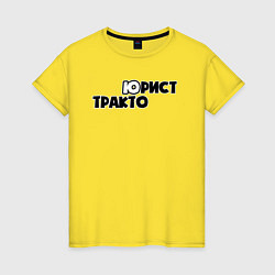 Женская футболка Юрист-тракторист