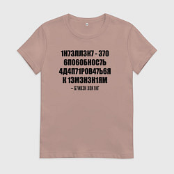 Футболка хлопковая женская Цитата Стивена Хокинга, цвет: пыльно-розовый