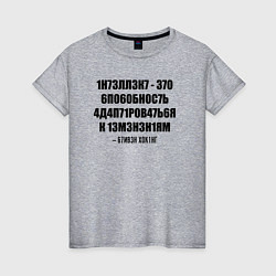 Женская футболка Цитата Стивена Хокинга
