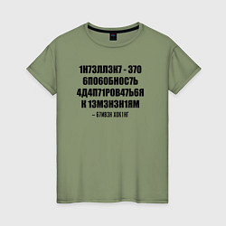 Женская футболка Цитата Стивена Хокинга