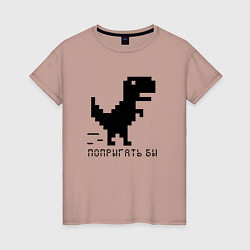 Женская футболка Пиксельный динозавр - There is no network