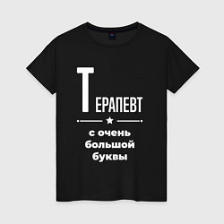 Женская футболка Терапевт с очень большой буквы