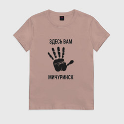 Футболка хлопковая женская Здесь вам Мичуринск, цвет: пыльно-розовый