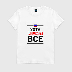 Женская футболка Ухта решает все