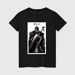 Женская футболка Берсерк аниме Гатс черный мечник