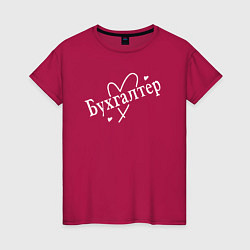 Женская футболка Бухгалтер