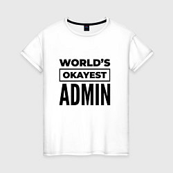 Женская футболка The worlds okayest admin
